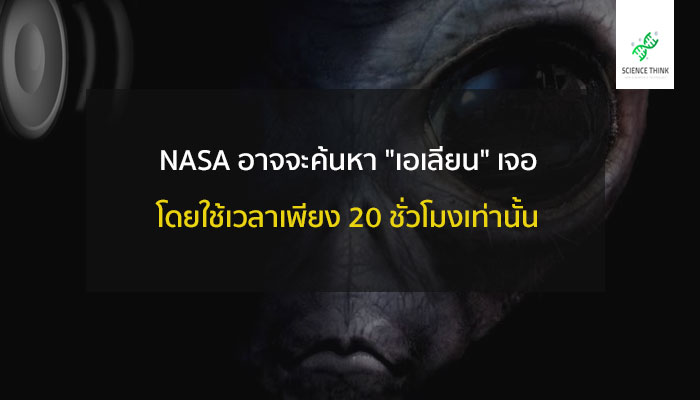 nasa เอเลี่ยน