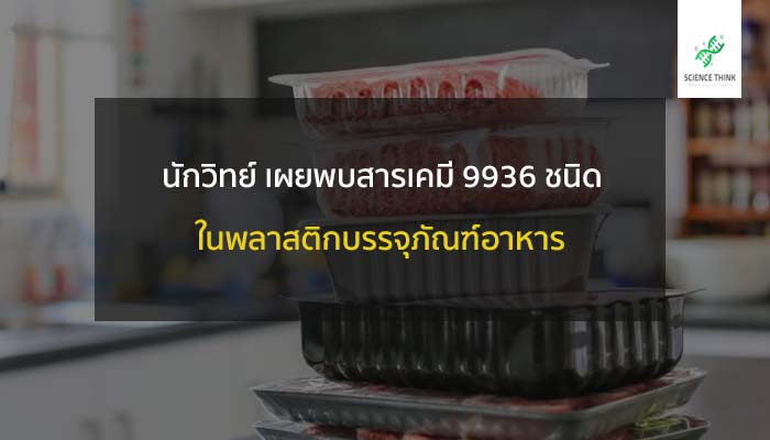 สารเคมี ในอาหาร