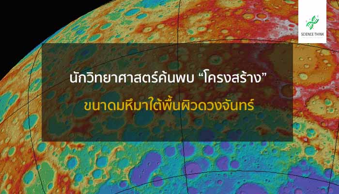 โครงสร้าง ดวงจันทร์