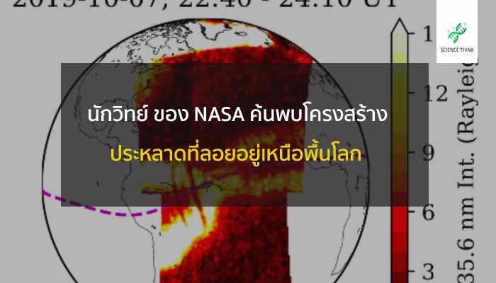 nasa พบโครงสร้างประหลาด