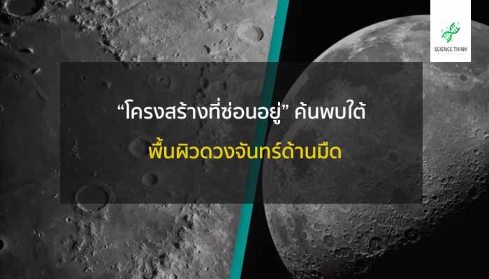 โครงสร้าง ดวงจันทร์