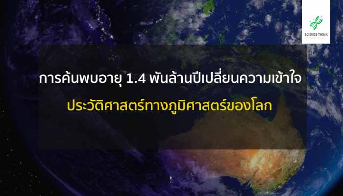 ประวัติศาสตร์ โลก